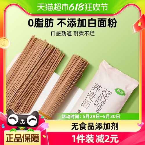 怡力O脂荞麦面200g*4袋黑麦无糖精食品健身代餐粗粮荞麦挂面条-封面