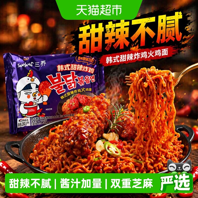 韩国进口Samyang/三养韩式甜辣炸鸡火鸡面140g*5袋夜宵方便面速食
