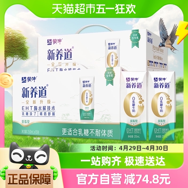 蒙牛新养道0乳糖低脂牛奶250ml*15盒*2提 咖啡/麦片/冲饮 纯牛奶 原图主图