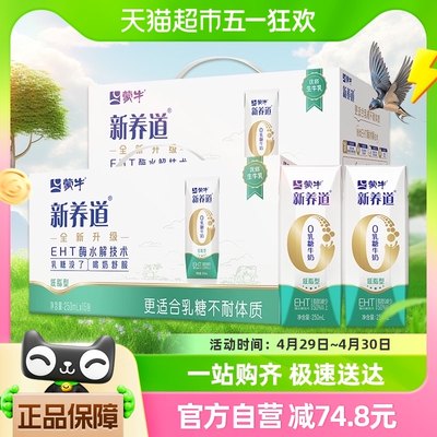 蒙牛0乳糖低脂牛奶新养道2箱牛奶