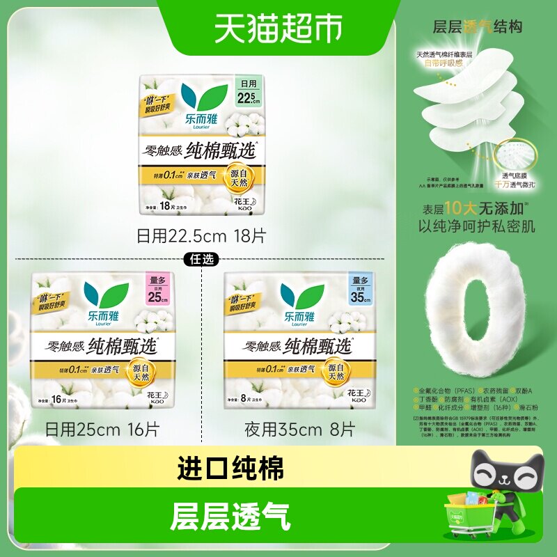 花王乐而雅零触感卫生巾图片