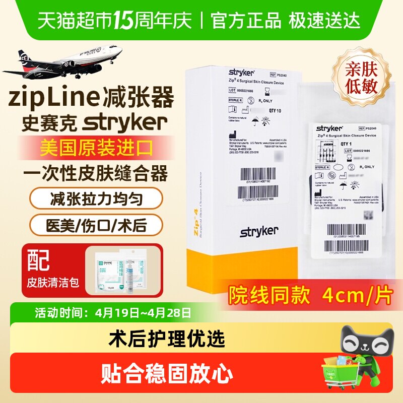 stryker史赛克zipline医用剖腹产皮肤缝合减张器九院同款减张4cm