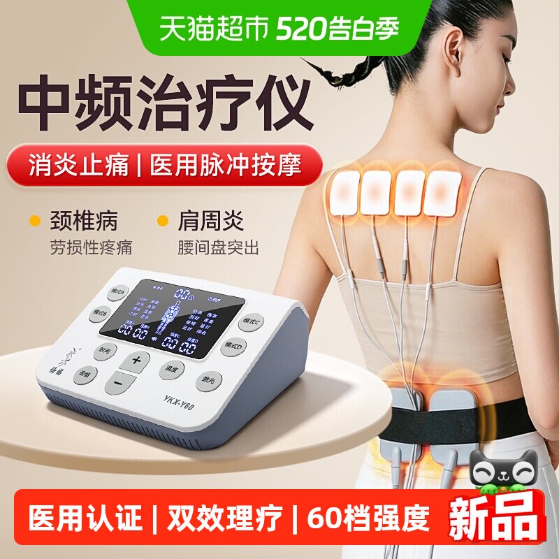 仙鹤中频电疗脉冲电疗理疗仪治疗医用电脉冲家用按摩机经络电针灸