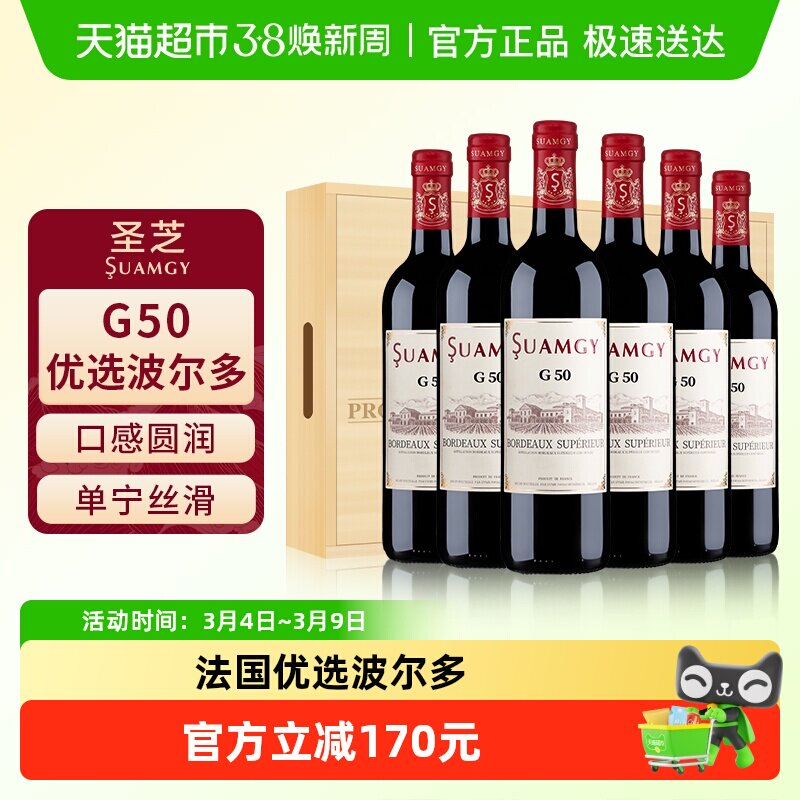 圣芝G50红酒整箱装法国原瓶进口波尔多AOC干红葡萄酒木箱送礼