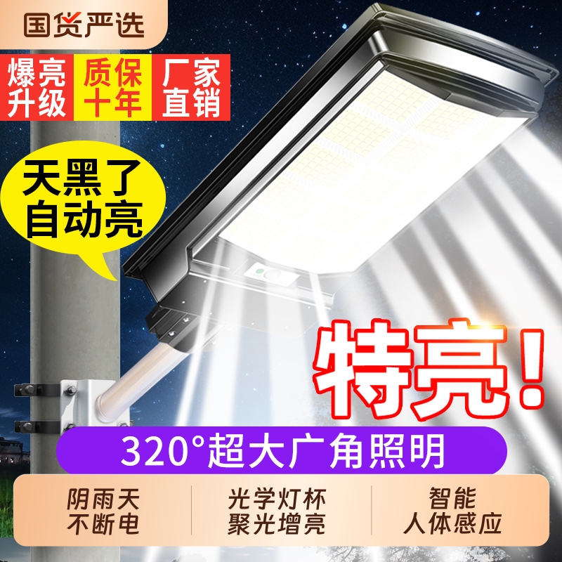 太阳能户外灯家用庭院灯2025新款人体感应农村院子太阳灯照明路灯
