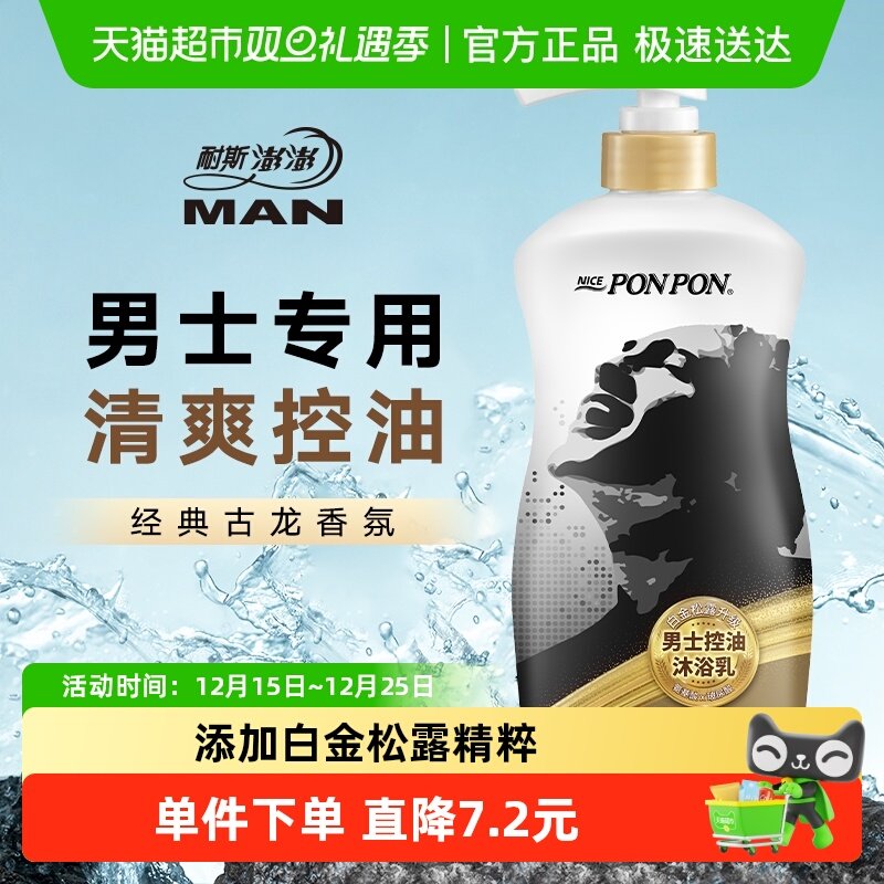 耐斯澎澎男士控油古龙香氛沐浴露