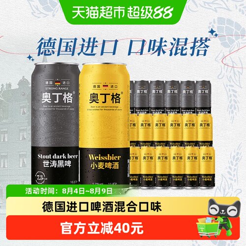 奥丁格白啤酒世涛黑啤混合装18罐