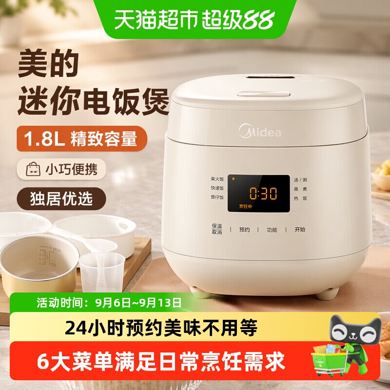 美的电饭煲1.8升家用1到2人小型迷你电饭锅蒸煮一人食烹饪机