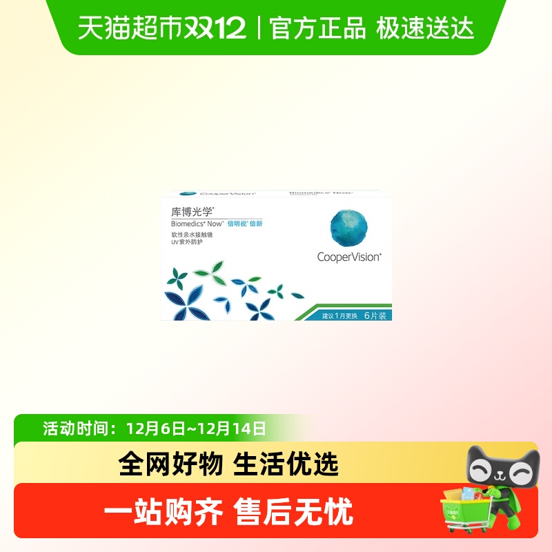 库博光学透明新月抛隐形眼镜