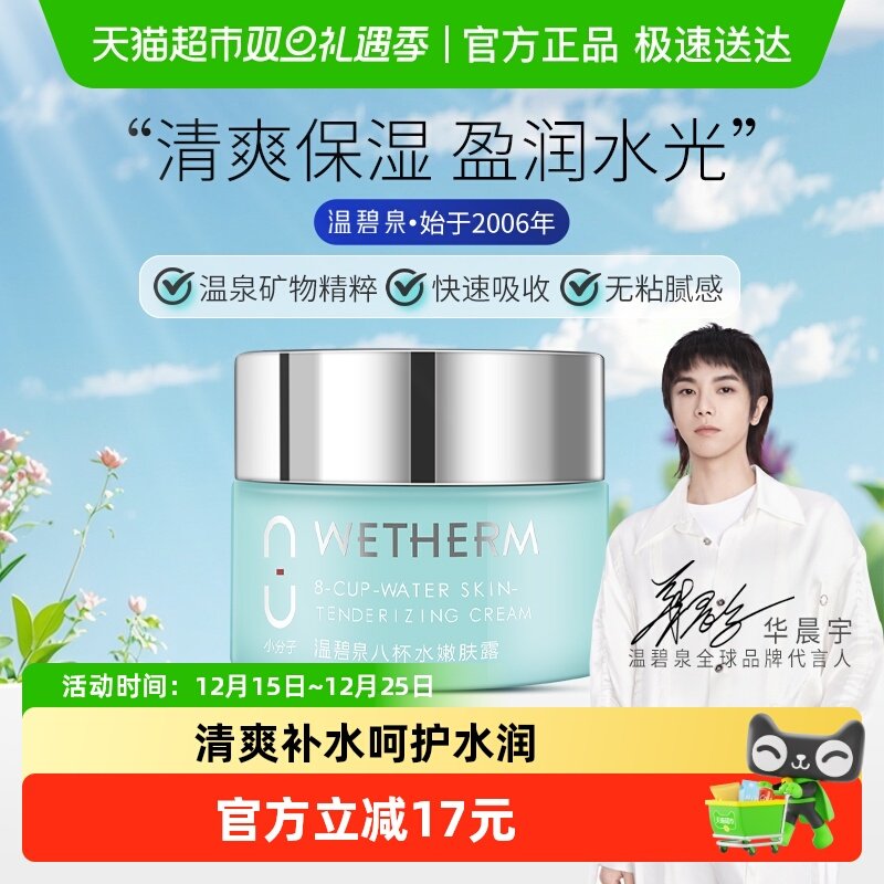 温碧泉深层补水保湿滋润面霜