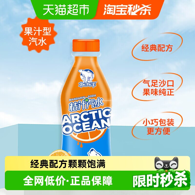 北冰洋桔汁汽水碳酸饮料橘汁饮品