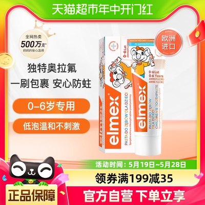 elmex0-6岁儿童牙膏防蛀50ml