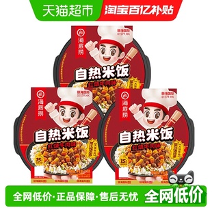海底捞方便米饭红烧牛肉米饭272g 3盒自热米饭懒人快餐即食速食