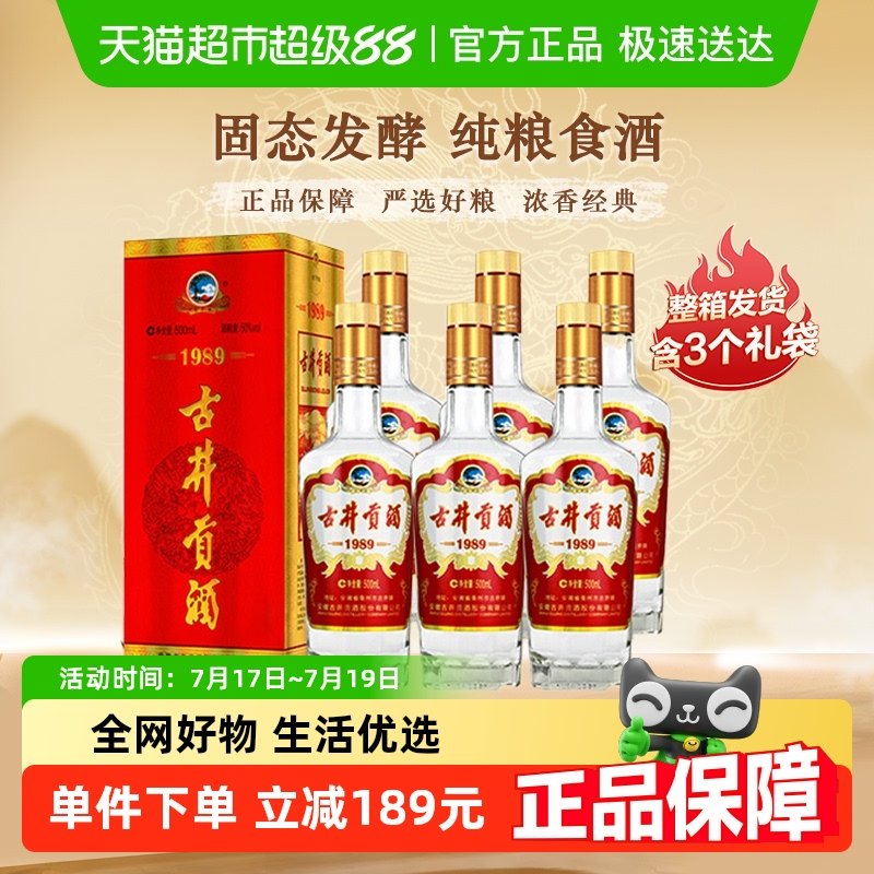 古井貢酒濃香型白酒500ml×6瓶