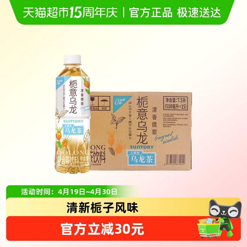 三得利栀意乌龙0糖茶饮料整箱栀子清香清甜