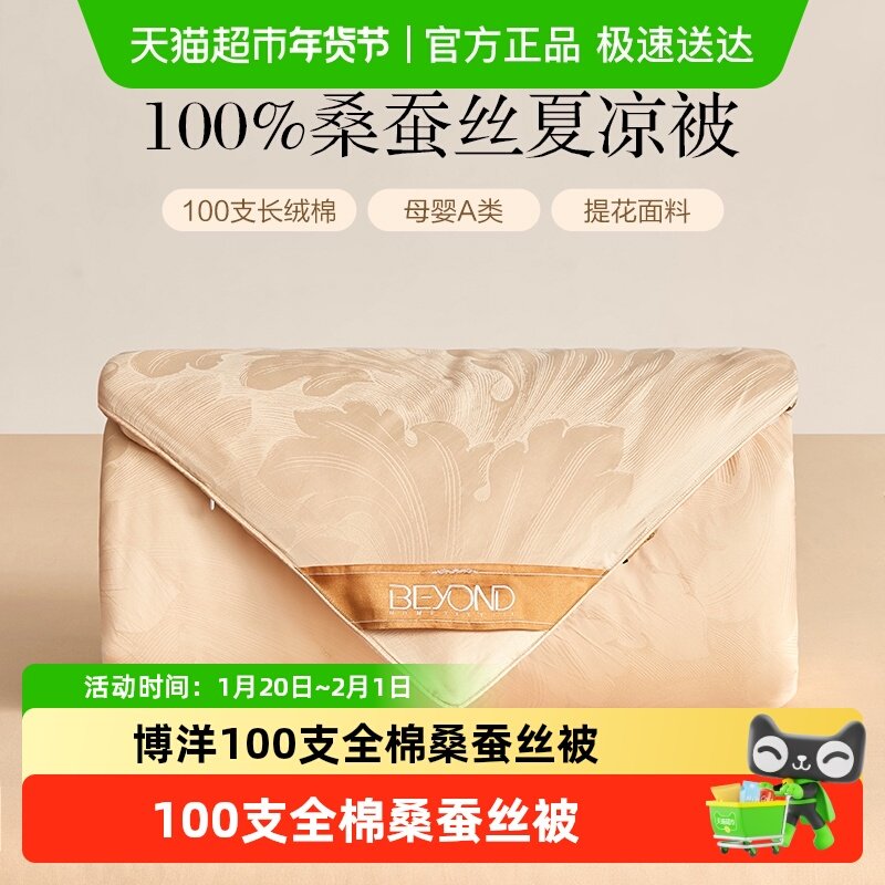 博洋100支全棉桑蚕丝被四季被夏被被子双人抑菌A类保暖春秋被,床上用品,蚕丝被,淘宝优惠券,粉丝福利购,淘宝优惠卷