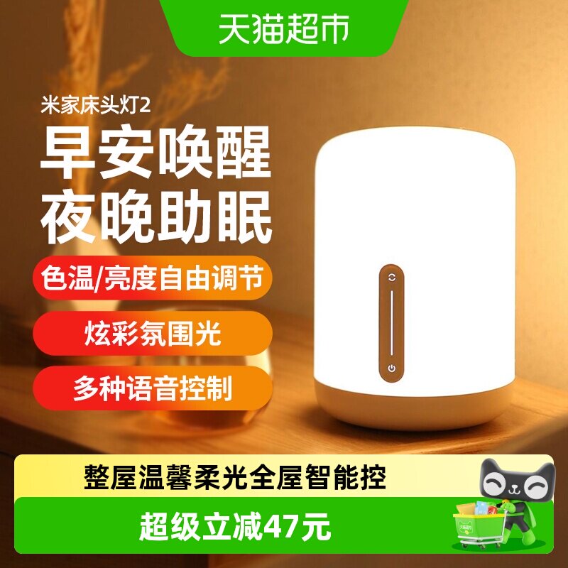 小米米家床头灯2桌面氛围灯婴儿喂奶小夜灯蓝牙卧室睡眠智能台灯