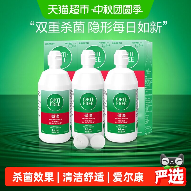 爱尔康隐形眼镜护理液355ml*3瓶 叠金币25.8元/瓶 - 86线报