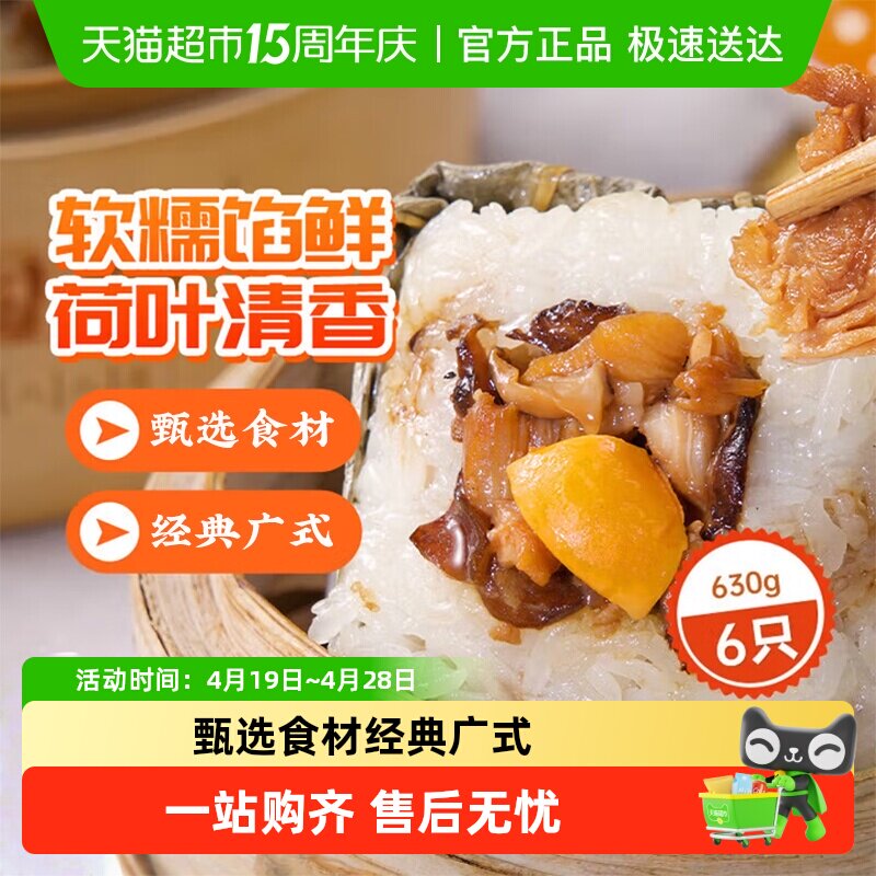 顺丰上门陶陶居荷香糯米鸡软糯可口广式茶点点心方便食品荷叶鸡