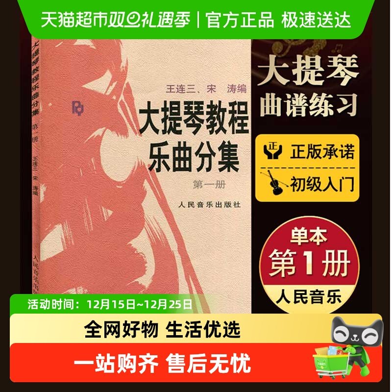 大提琴教程乐曲分集第1册