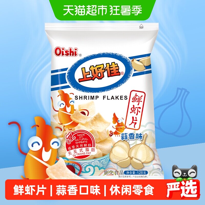 上好佳鲜虾片膨化零食蒜香青花椒口味休闲食品办公室小吃聚会追剧