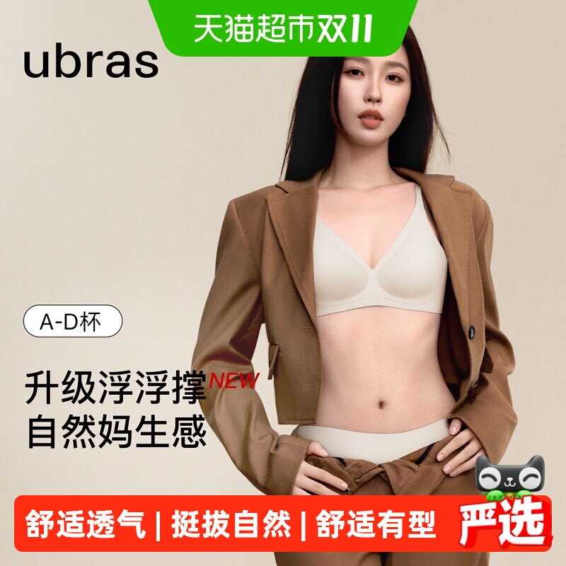 虞书欣同款ubras浮浮撑内衣无痕小胸聚拢夏薄款文胸罩女秋新品