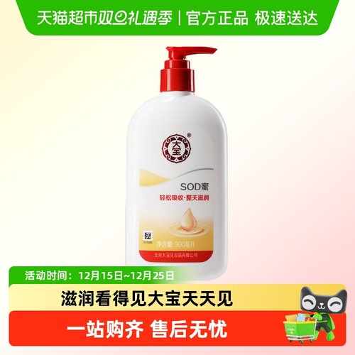 大宝SOD蜜300ML保湿滋润乳液面霜