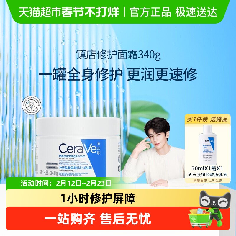 【张凌赫同款】CeraVe/适乐肤补水保湿滋润面霜修护C霜