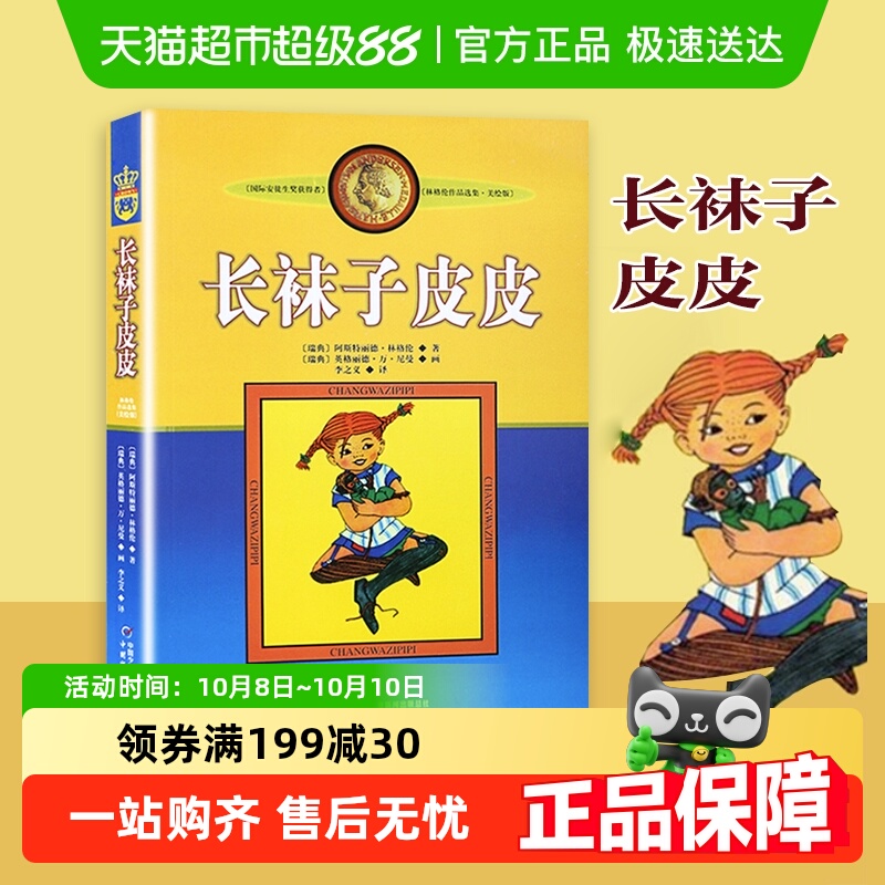 长袜子皮皮中国少年儿童出版社