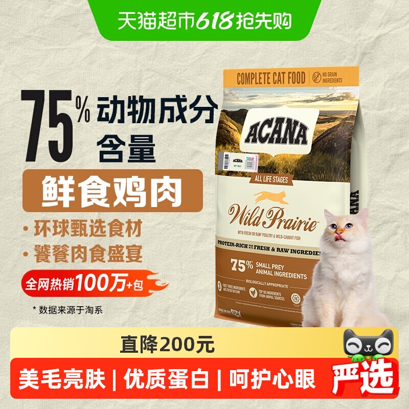 ACANA爱肯拿猫粮成猫幼猫粮农场盛宴5.4kg无谷全价猫粮高蛋白鸡肉