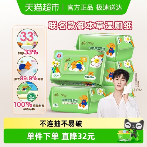 清风加厚湿厕纸可冲马桶