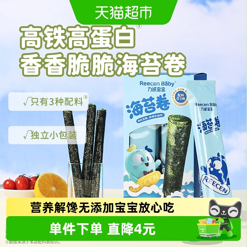 力诚宝宝即食海苔卷零食27g图片