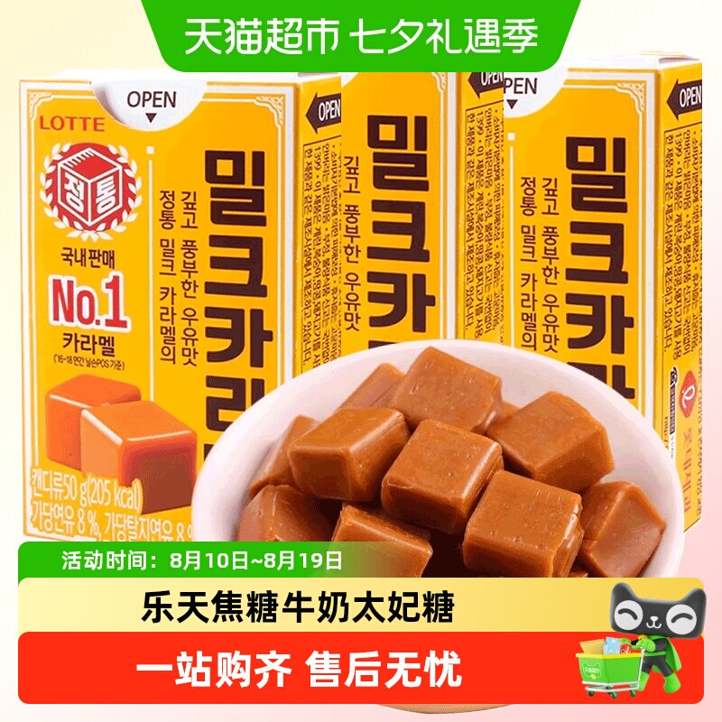 韩国进口乐天焦糖牛奶味软糖太妃糖儿童糖果零食金秘书同款奶糖