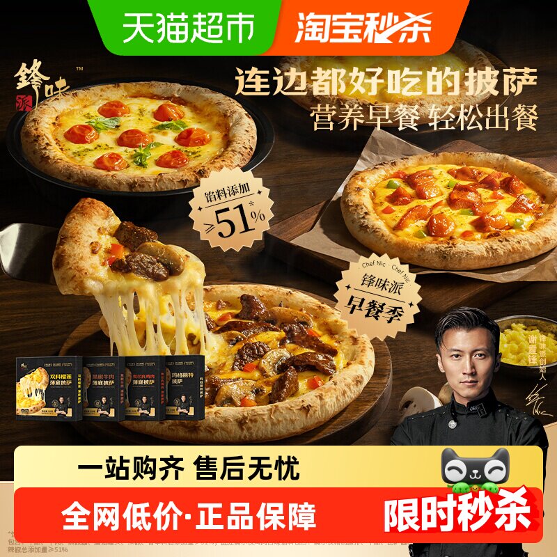 锋味派黑椒牛肉榴莲披萨半成品加热即食儿童早餐速食空气炸锅食材