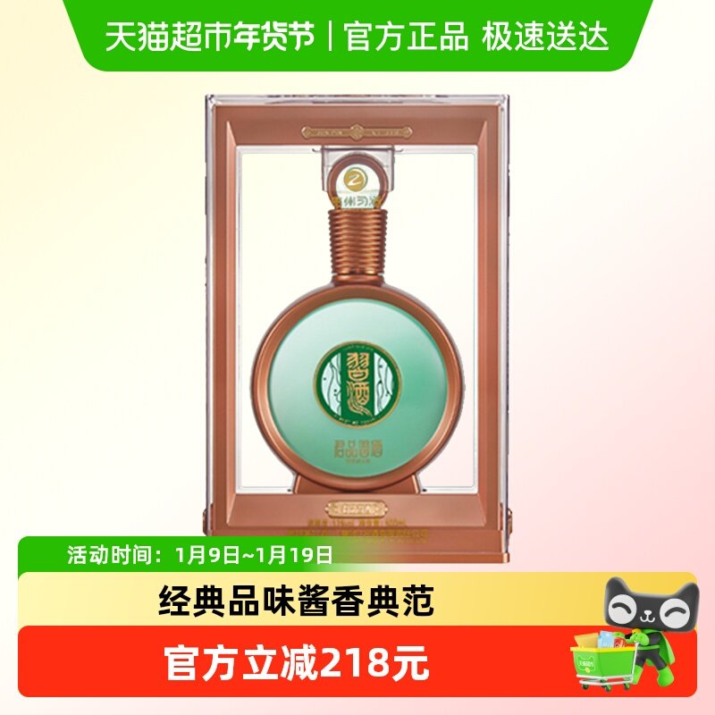 贵州习酒国产白酒君品习酒53度酱香型收藏宴请 年份随机