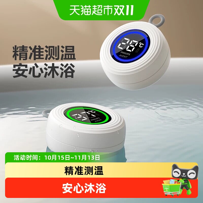 飞利浦新安怡水温计婴儿洗澡宝宝测水温泡澡专用新生儿浴盆测温计