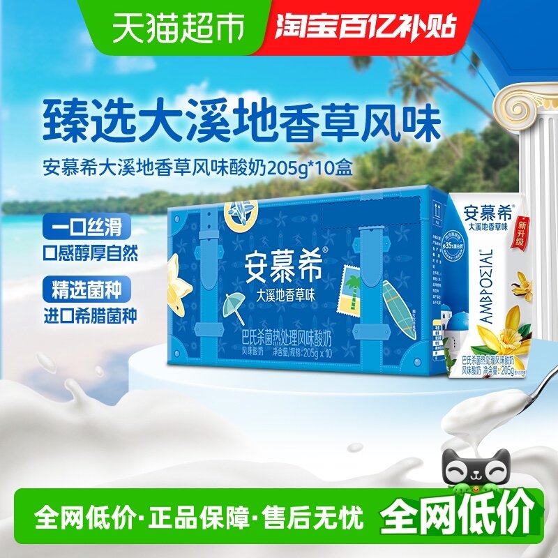 伊利安慕希希腊风味香草味酸奶205g*10盒整箱学生营养早餐便携装