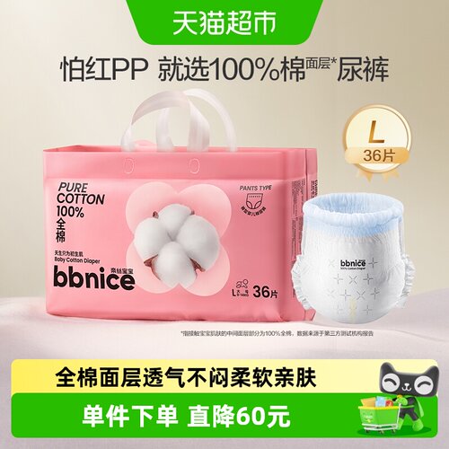 全棉时代奈丝宝宝100%棉拉拉裤