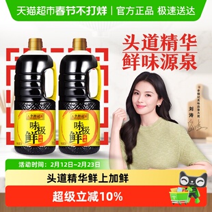 李锦记味极鲜特级酱油2.27kg*2头道生抽酱油炒菜凉拌点蘸提鲜