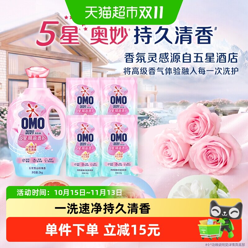 奥妙五星香护洗衣液2kg+500g*4袋