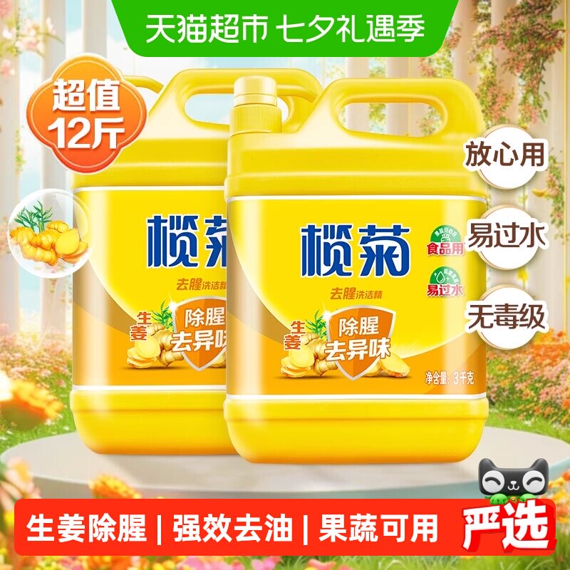 榄菊生姜洗洁精除菌3kg*2瓶家庭装家用洗洁精商用餐饮大桶12斤