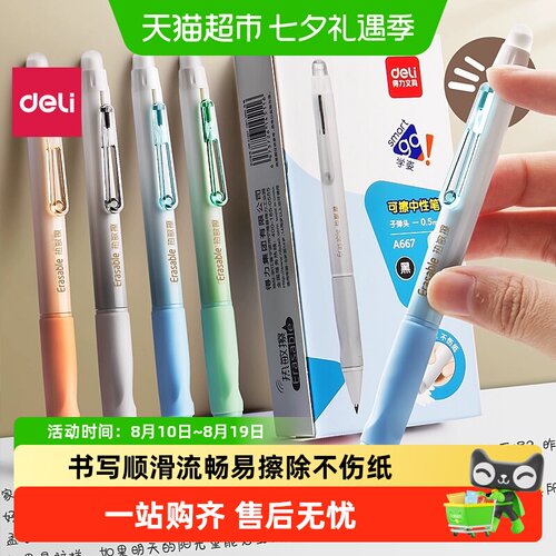 得力小学生按动中性笔不易断墨