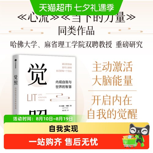 觉照自我实现励志与成功