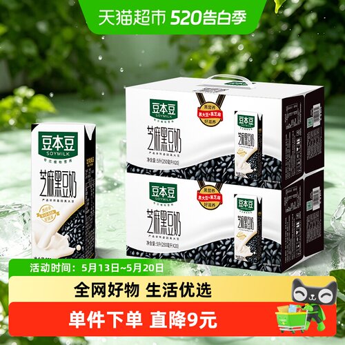 豆本豆20盒/箱黑豆奶250mlx40盒