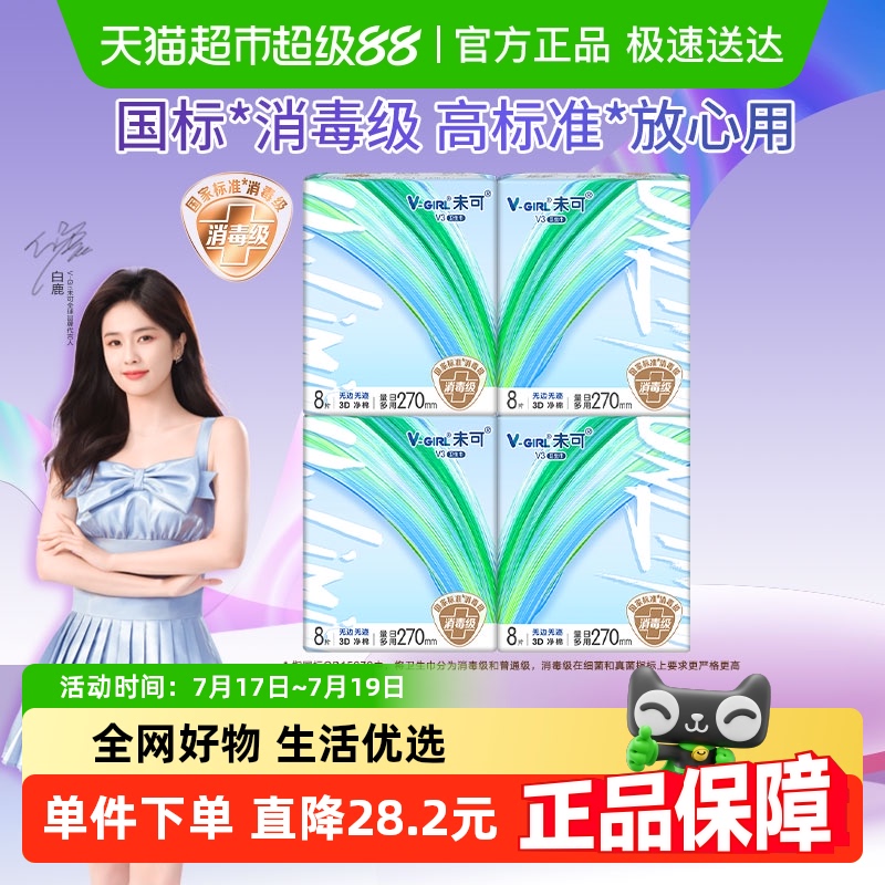 V-GIRL未可日夜用卫生巾超薄无感