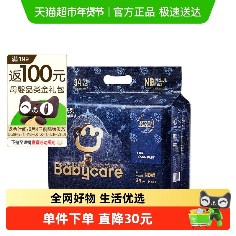 babycare皇室狮子王国mini装纸尿裤拉拉裤婴儿宝宝超薄透气尿不湿,婴童尿裤,拉拉裤/学步裤/成长裤正装,淘宝优惠券,粉丝福利购,淘宝优惠卷