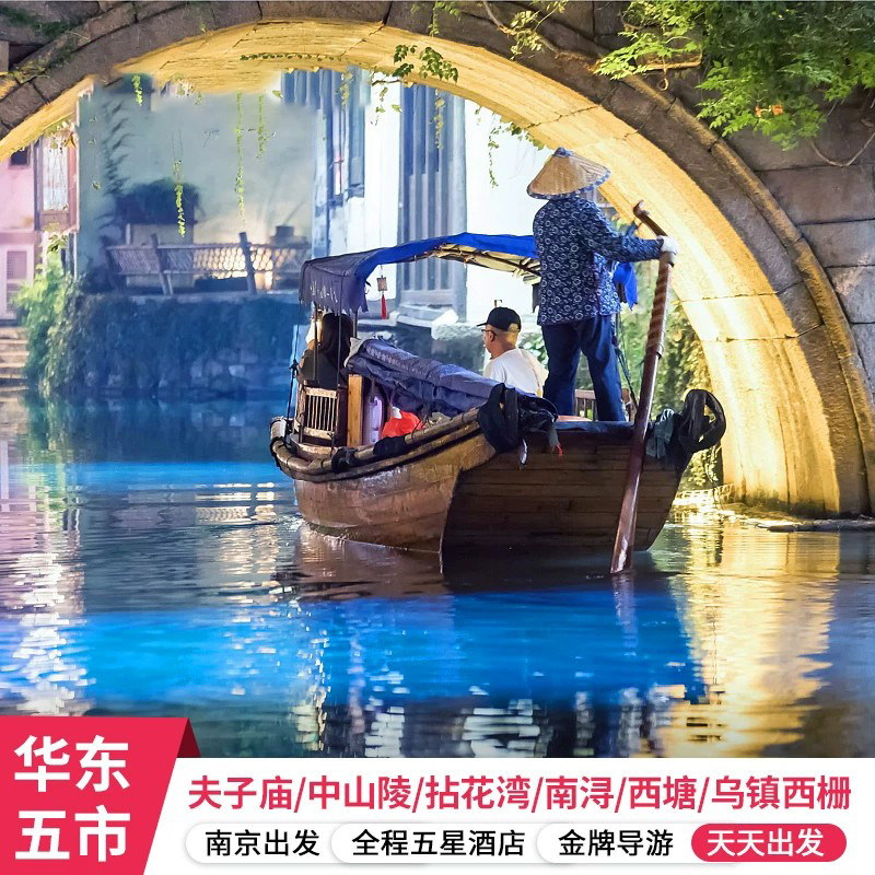 杭州5天跟团游