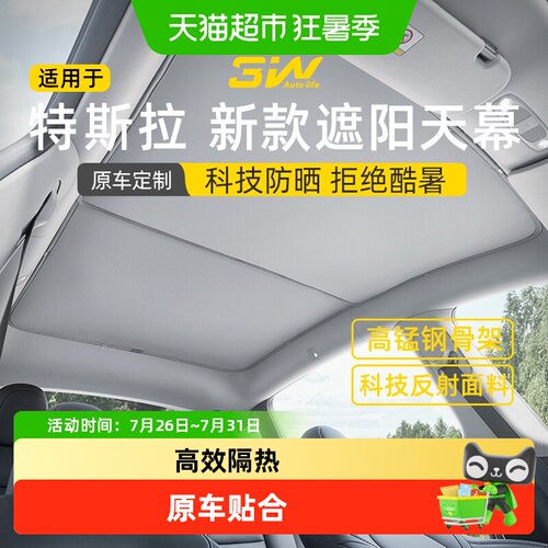 3WAUTO-LIFEModelY3通用遮阳帘