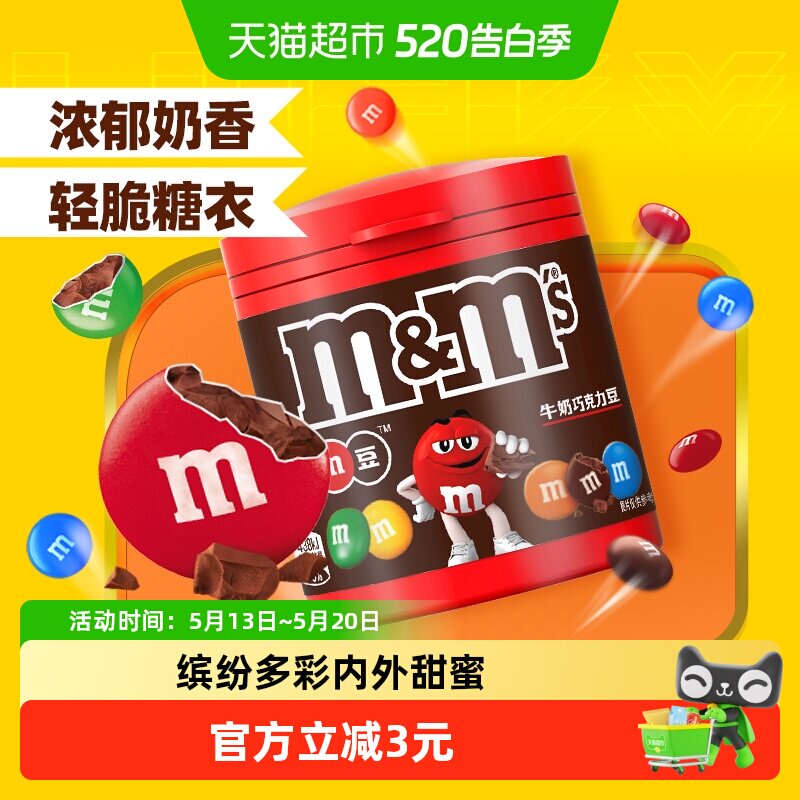 M＆M&rsquo;S牛奶夹心巧克力豆100g*1瓶儿童零食分享装糖果休闲小吃