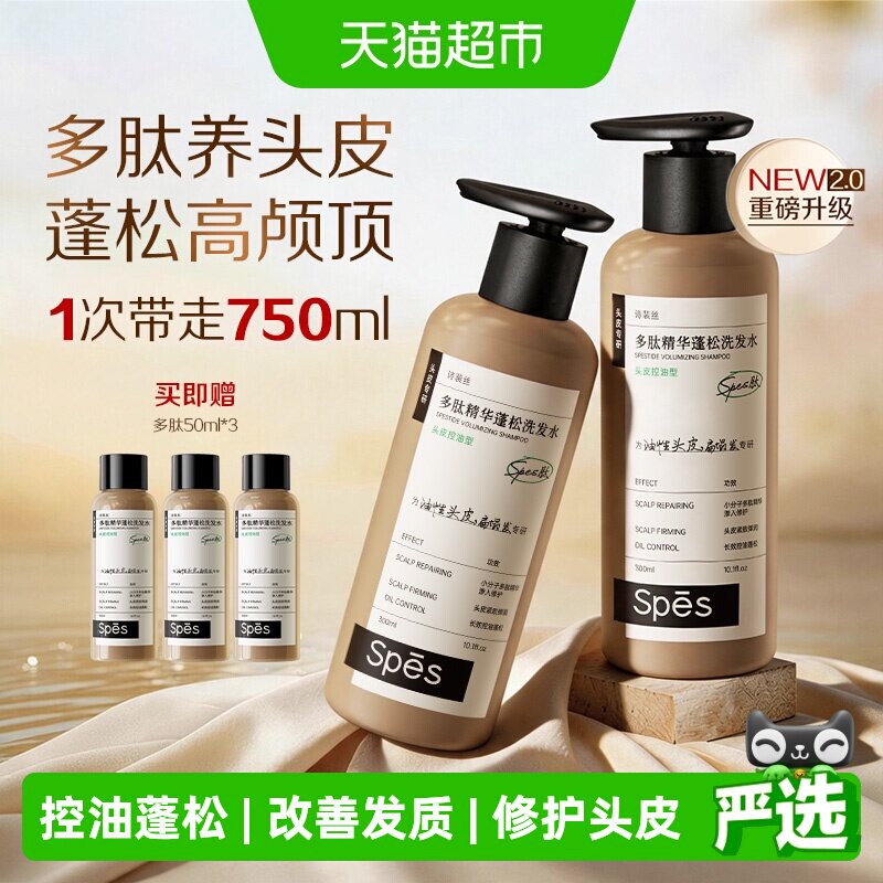 诗裴丝宋佳同款多肽精华洗发水控油蓬松去屑止痒修护头皮强韧蓬松